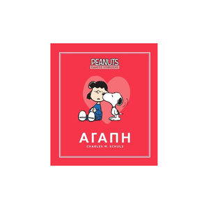 Peanuts Οδηγός επιβίωσης: Αγάπη 