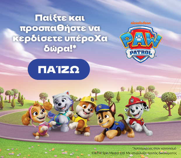 Παίξτε και προσπαθήστε να κερδίσετε υπέροχα δώρα!* Pat'Patrouille