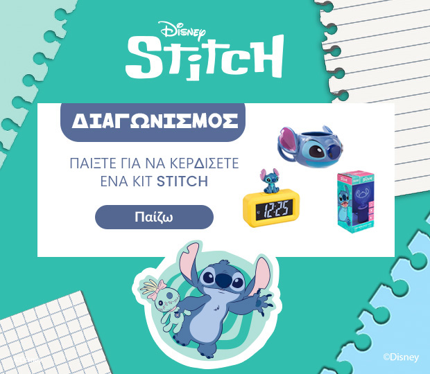 Διαγωνισμός – Παίξτε για να κερδίσετε ένα Stitch kit !