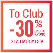 -30% για τα μέλη του Club Orchestra