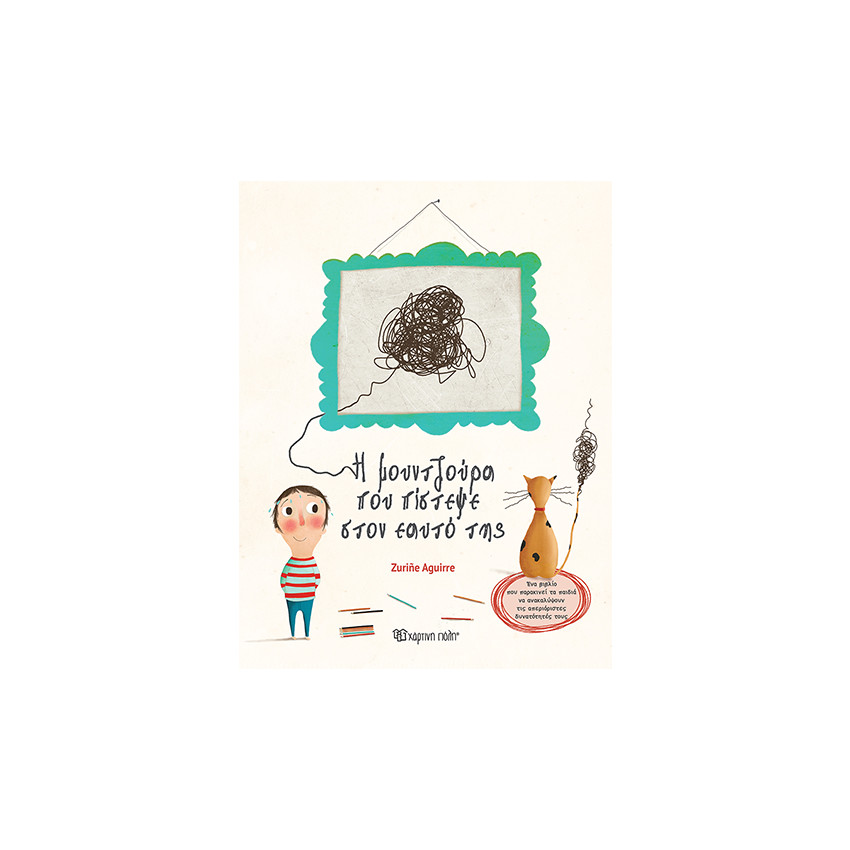 H Μουντζούρα Που Πίστεψε Στον Εαυτό Της 