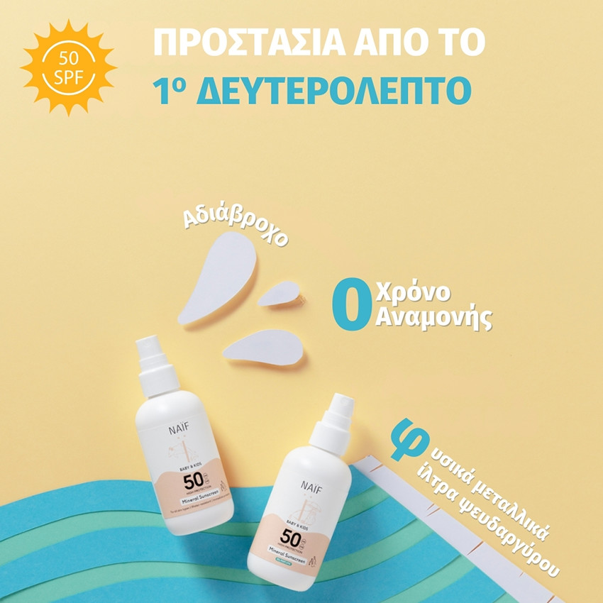 Αντηλιακό Σπρέι Χωρίς Άρωμα Προσώπου-Σώματος για Βρέφη & Παιδιά - 100ml Naif 