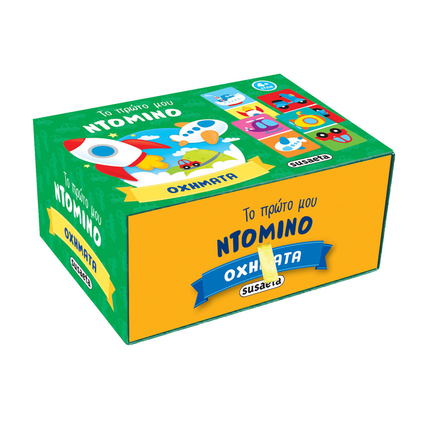 Το Πρώτο Μου Ντόμινο 2 Οχήματα 