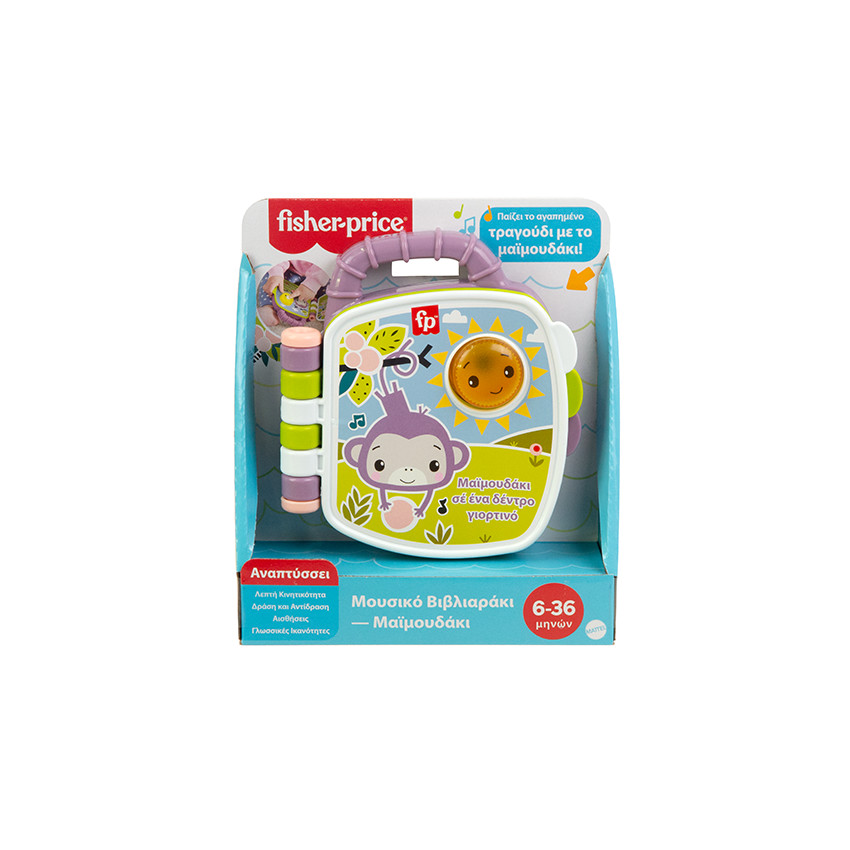 Μουσικό Βιβλιαράκι Μαϊμουδάκι 