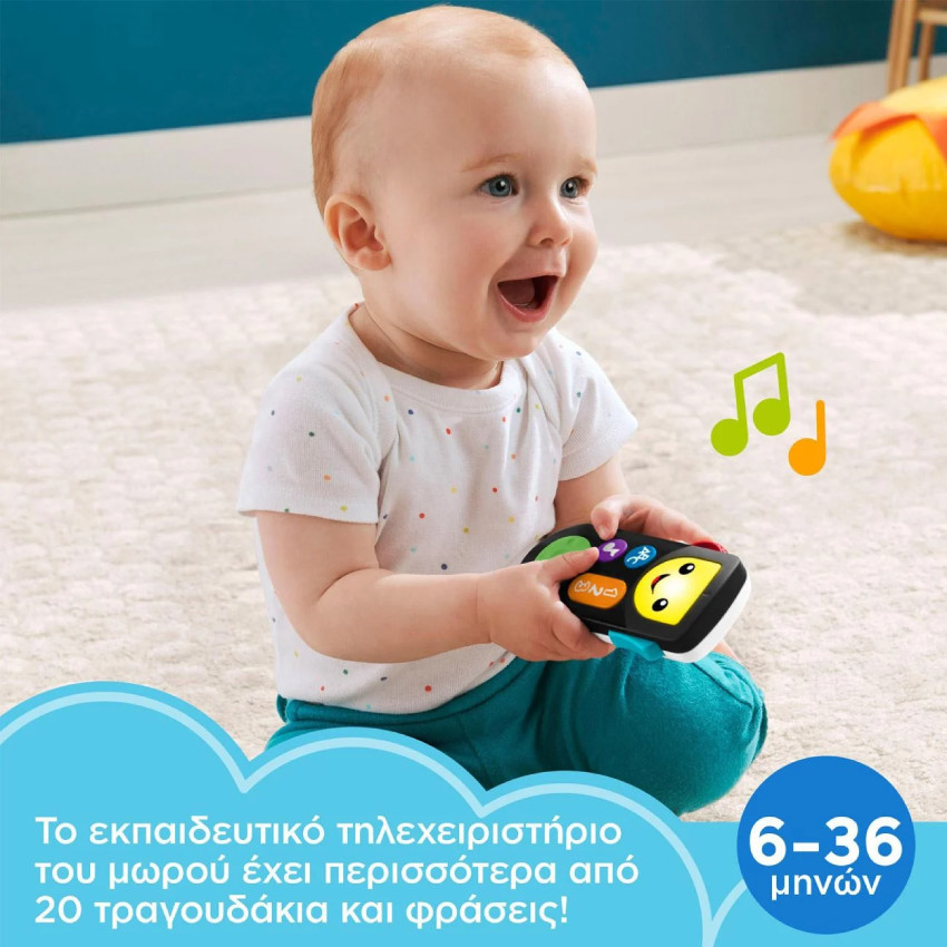 Παιζω Και Μαθαινω - Εκπαιδευτικο Τηλεχειριστηριο FISHER PRICE 