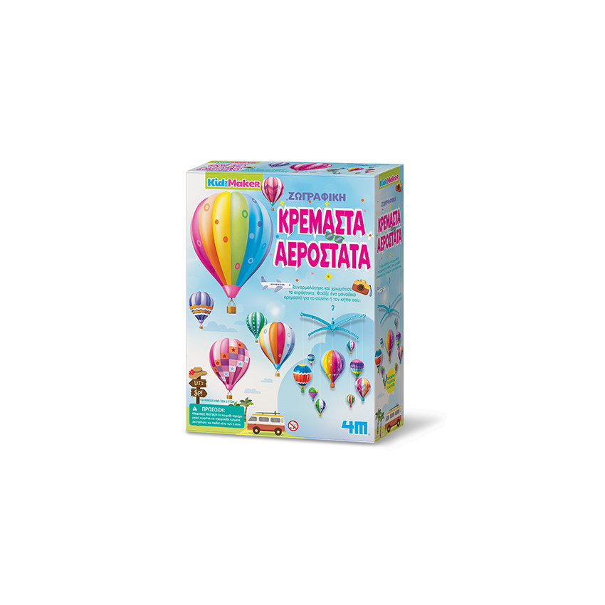 Ζωγραφική Κρεμαστά Αερόστατα 
