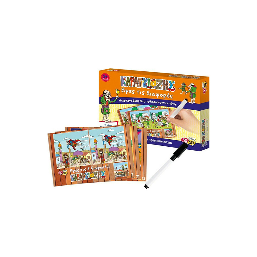 Καραγκιόζης - Βρες τις διαφορές 