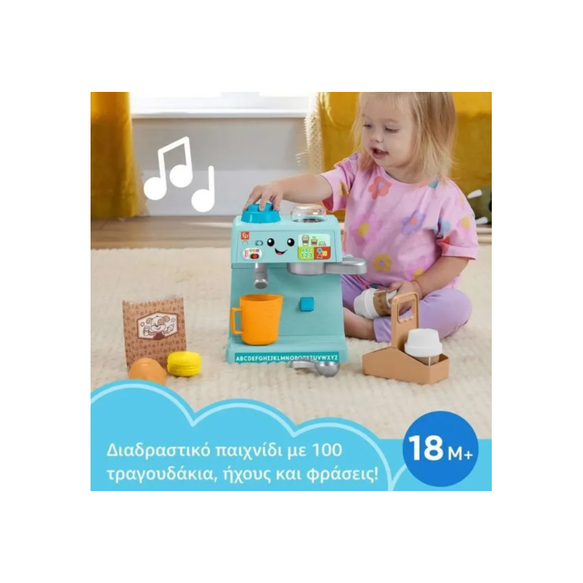 Εκπαιδευτικη Καφετιερα 