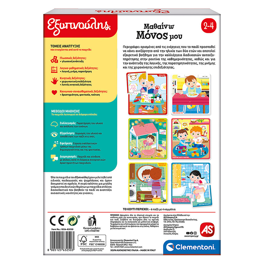 Εξυπνούλης Μαθαίνω Μόνος μου Εκπαιδευτικό (63250) 