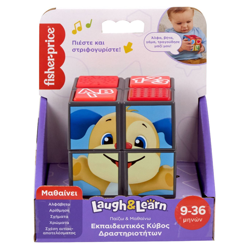 Fisher Price Εκπαιδευτικός Κύβος με δραστηριότητες 