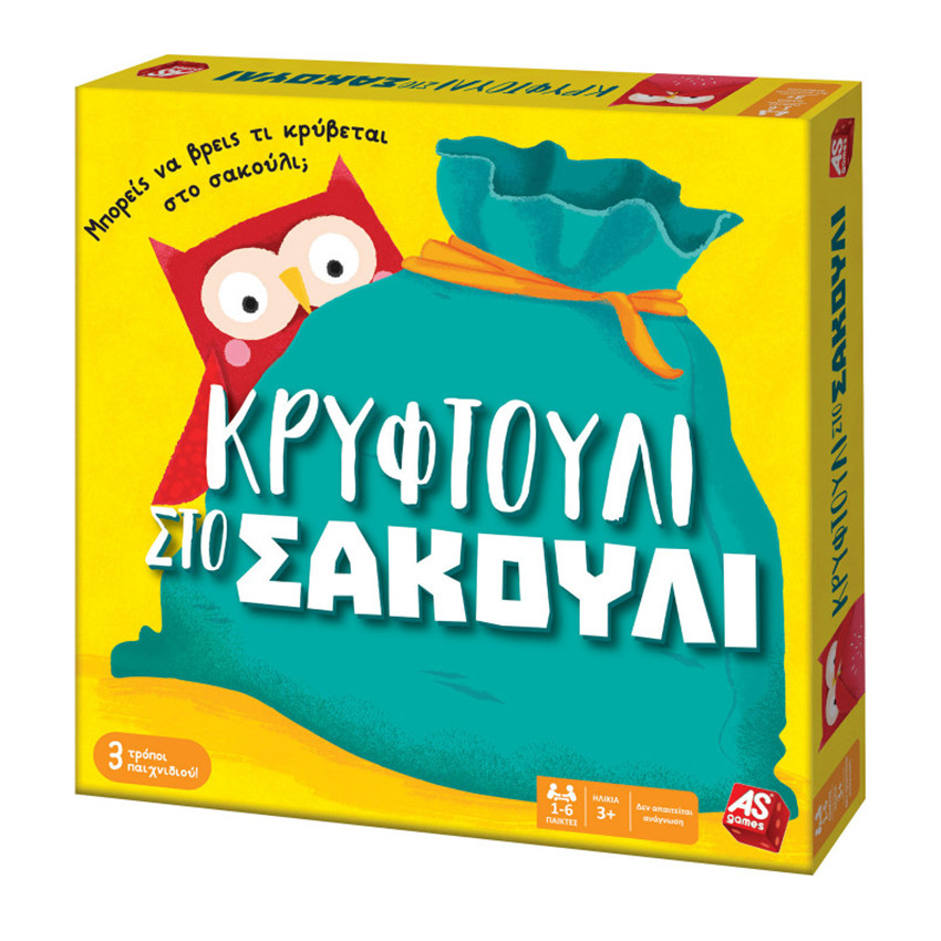 Επιτραπέζιο παιχνίδι Κρυφτούλι στο σακούλι  