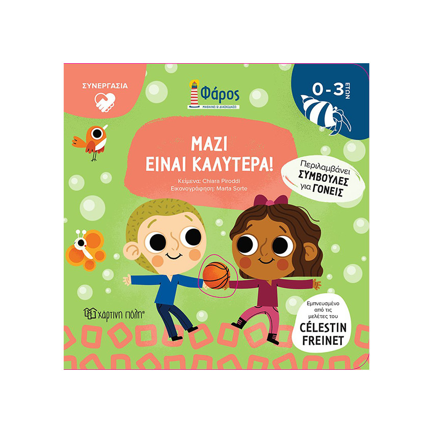 Μαζί Είναι Καλύτερα 