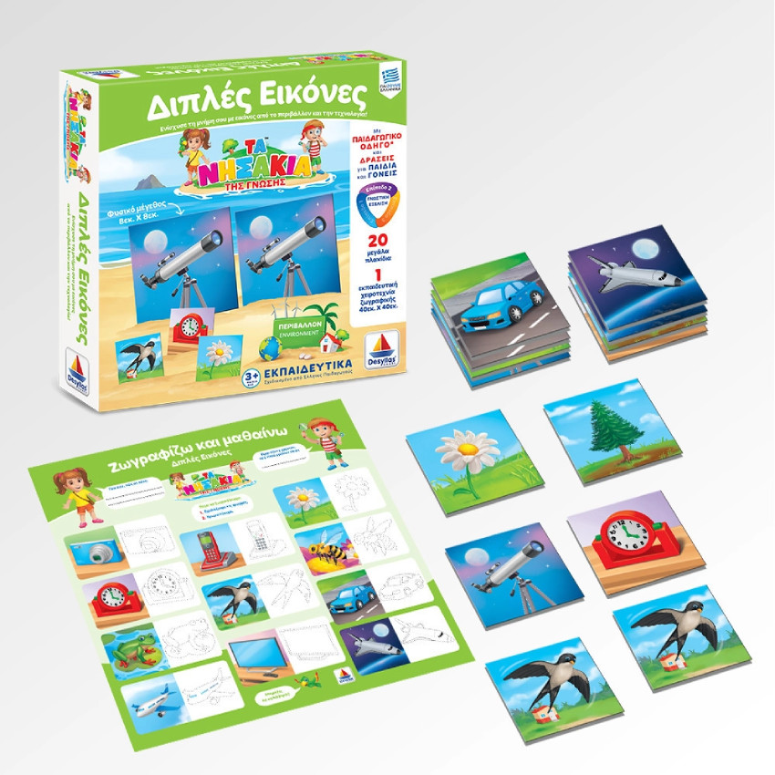 Επιτραπέζιο Εκπαιδευτικό Παιχνίδι Διπλες Εικονες DESYLLAS 