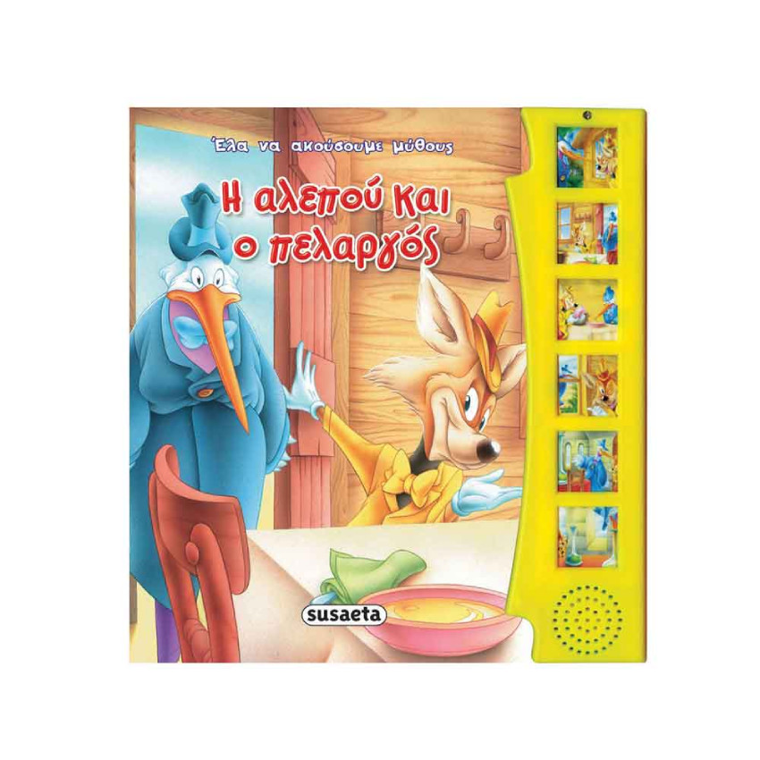 Ελα Να Ακουσουμε 6 Η Αλεπου Και Ο Πελαργος SUSAETA 