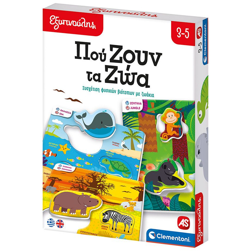 Εξυπνούλης Εκπαιδευτικό Παιχνίδι Πού Ζουν Τα Ζώα Για 3-5 Χρονών 