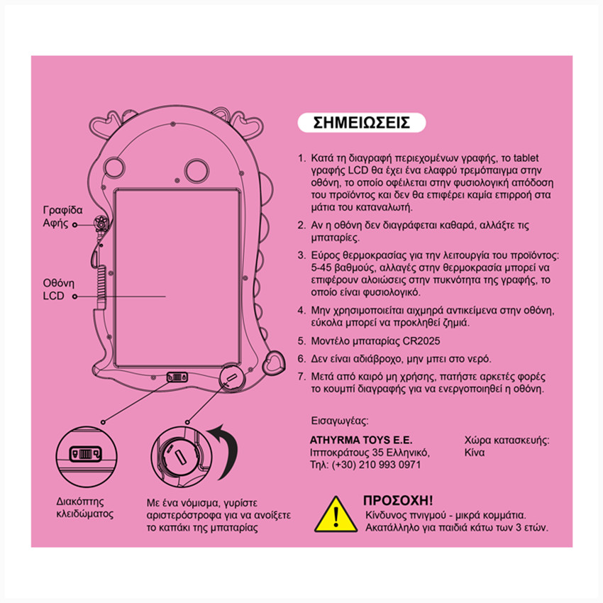 Εκπαιδευτικό tablet τερατάκι 