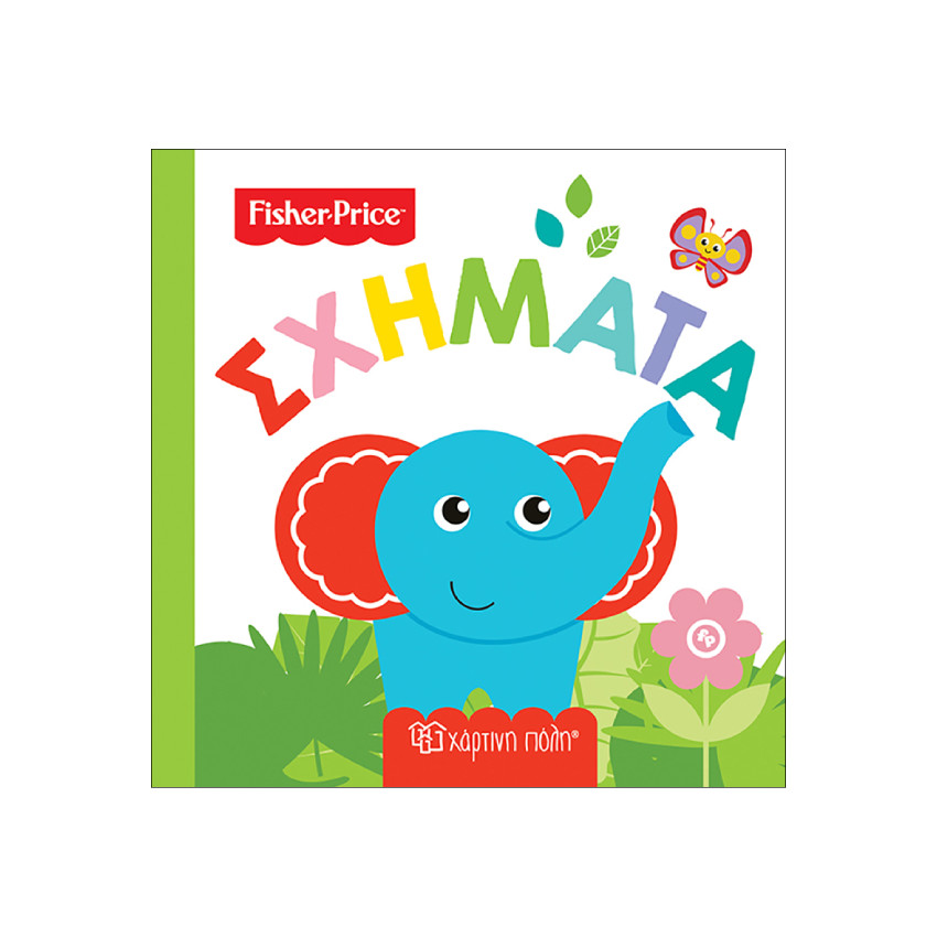 Πρωτες Γνωσεις 2-Σχηματα FISHER PRICE 