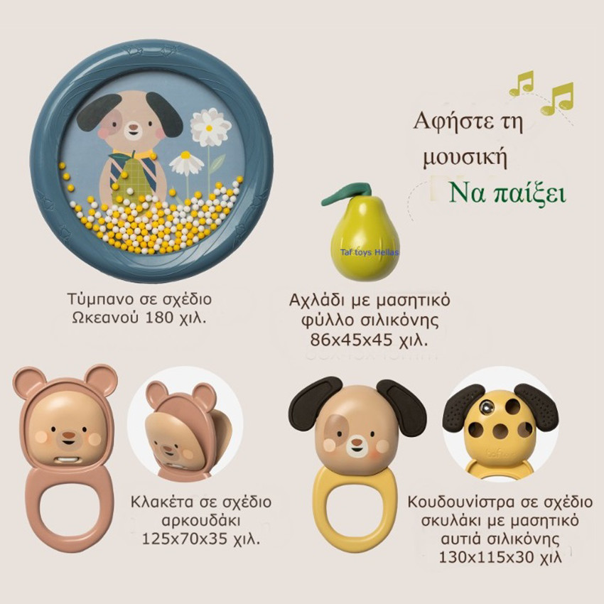 Παιχνιδι Μουσικο Σετ Ανακαλυψης Musical Adventure Kit  