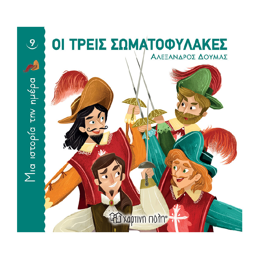 Μια Ιστορια Την Ημερα 9-Οι Τρεις Σωματοφυλακες PAPER CITY 