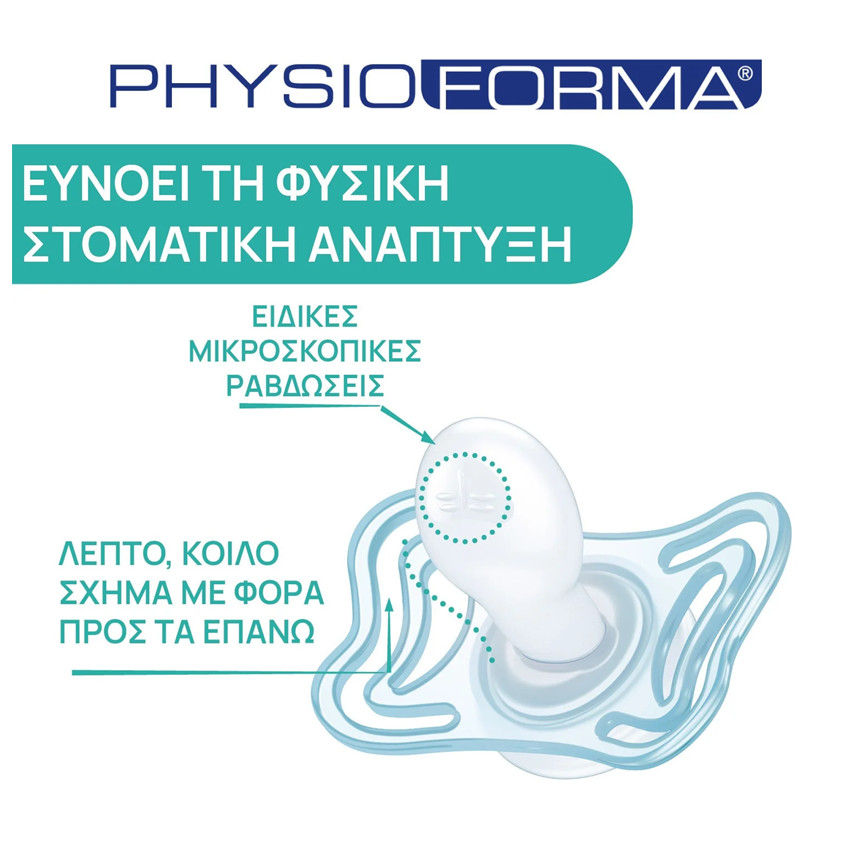 Πιπίλα Physio Light Σιελ 16-36Μ (2Τμχ) 