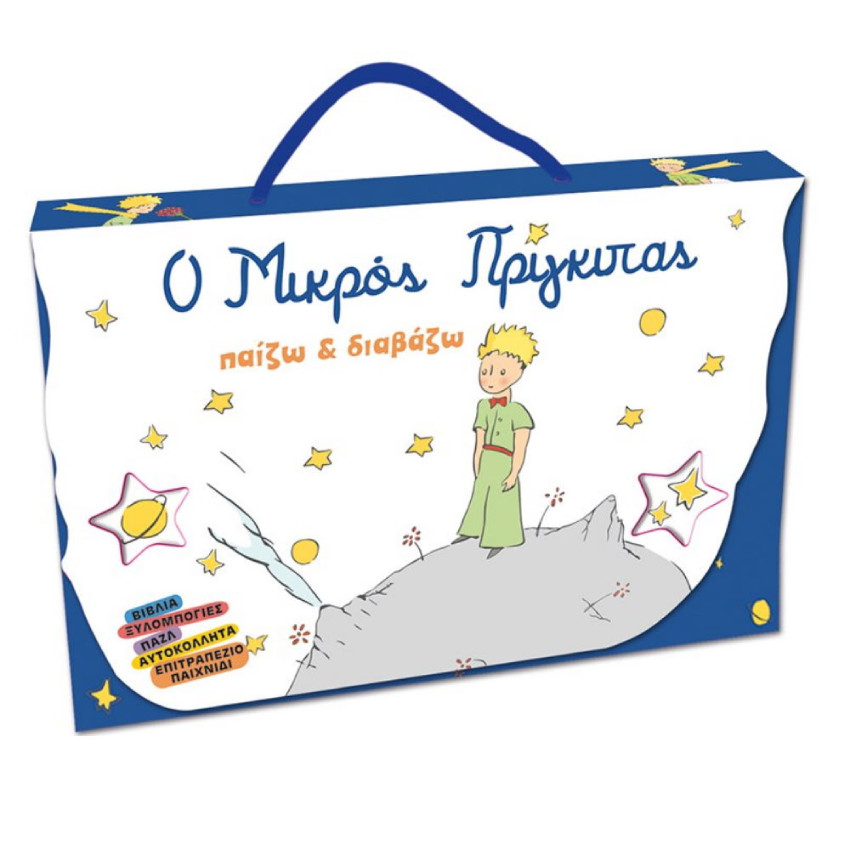 Μικρος Πριγκιπας-Παιζω & Διαβαζω PAPER CITY  Additional Μικρος Πριγκιπας-Παιζω & Διαβαζω PAPER CITY