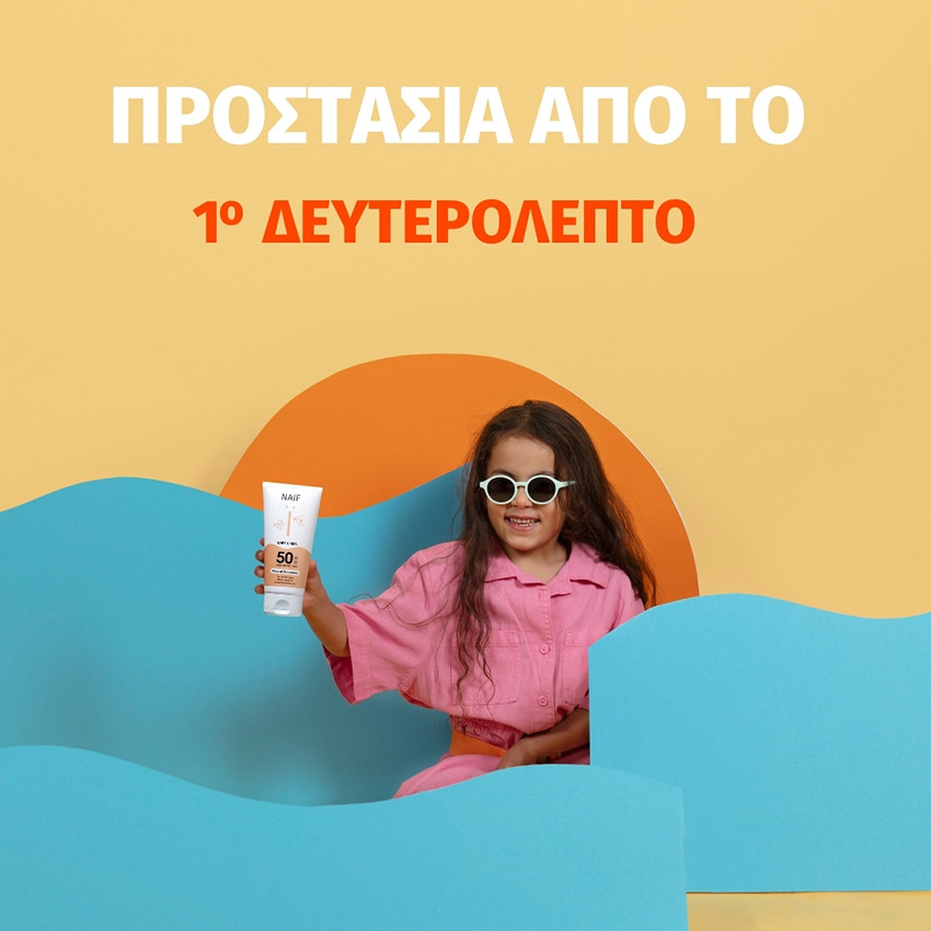 Αντηλιακό Γαλάκτωμα Προσώπου & Σώματος για Βρέφη & Παιδιά, με Άρωμα & SPF50, 100ml Naif 