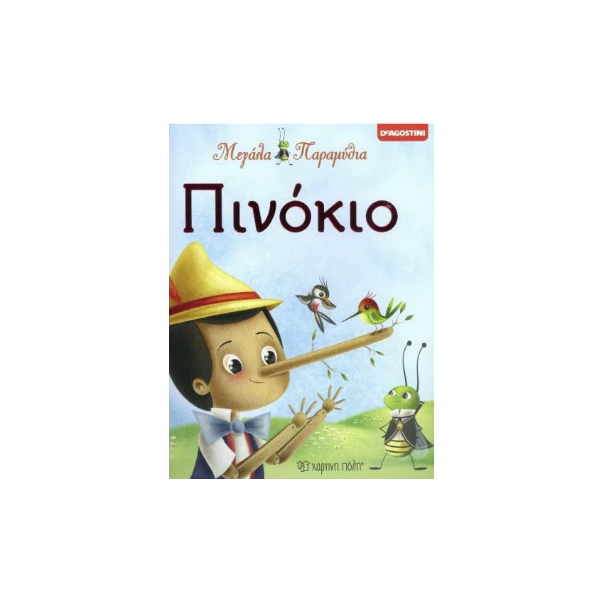 Μεγαλα Παραμυθια 2 - Πινοκιο 