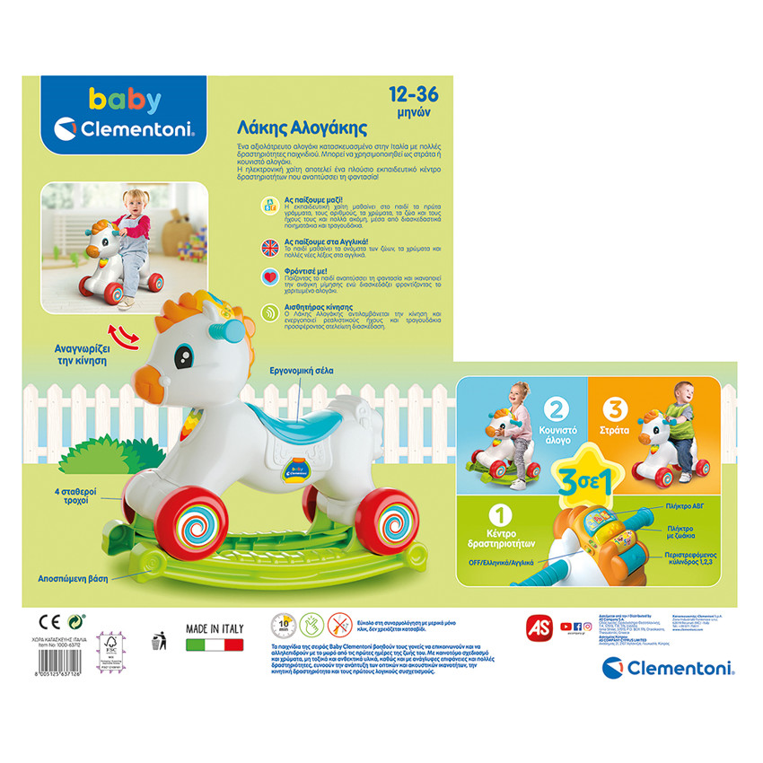 Βρεφικό Παιχνίδι Λάκης Αλογάκης (Μιλάει Ελληνικά) (63712) 