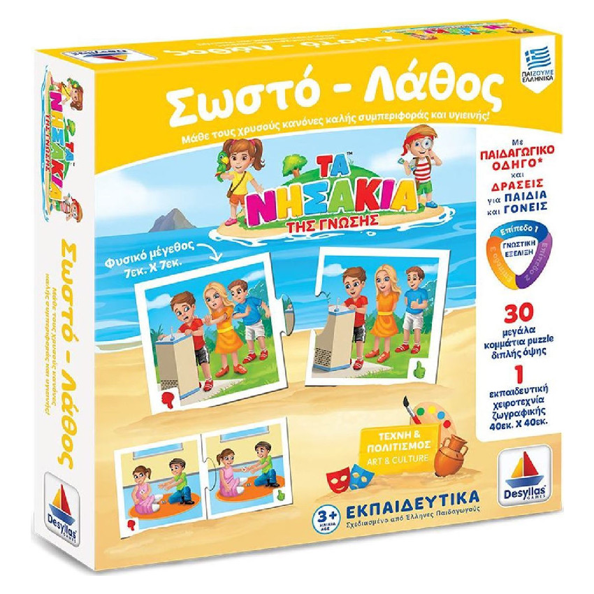 Επιτραπέζιο Εκπαιδευτικό Παιχνίδι Σωστο - Λαθος DESYLLAS 